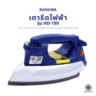 KASHIWA เตารีด รุ่น HD-199 เตารีดไฟฟ้า เตารีดแห้ง เตารีดพกพา