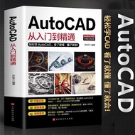 < AutoCAD 2020 Chinese Version From Introduction to Proficient > cad Drawing Quick Introductory Soft