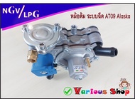 หม้อต้ม Tomasetto AT09 Alaska ระบบฉีด (120hp) หม้อต้มแก๊ส LPG ระบบฉีดโทมาเซตโต้ AT09(120 แรงม้า)/Tom