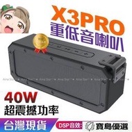 X3 PRO 供應 40W 大功率 　 重低音 立體聲 IP67 防水 TWS  北　藍芽喇叭
