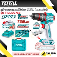 สสว่านกระแทก ไร้สาย 20V. (76 N.m / 86 N.m) รุ่น TIDLI20768 / TIDLI20868 TOTAL สว่านไร้สาย เจาะคอนกรี