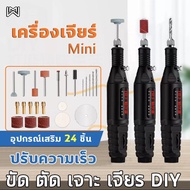 เครื่องเจียร์ mini สว่านจิ๋วไฟฟ้า ปรับความเร็วได้ แถมเครื่องประดับ23ชิ้น ขัด แกะสลัก กำจัดสนิม เจาะ 