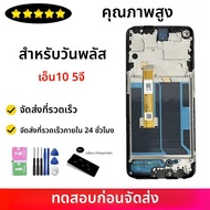 BE2029 BE2025 BE2026 BE2028 Premium LcdสําหรับOnePlus Nord N10 5Gจอแสดงผลหน้าจอสัมผัสแผงDigitizer As