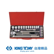 KING TONY 金統立 專業級工具 25件式 1/2"DR. 六角套筒扳手組 KT4527MRC｜020011160101