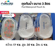 กระเป๋ากันน้ำ 3L,7L กระเป๋าใส่ของกันน้ำ ถุงกันน้ำ แบรนด์ NABAIJI มีหลายสี 2 ขนาด พร้อมส่งทันที ส่งไว