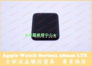 ★普羅維修中心★ 新北/高雄 Apple watch series 3 全新液晶觸控螢幕 38mm LTE 可代工維修