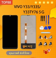 จอชุด LCD+Touch หน้าจอ+ทัช For VIVO Y33/Y33T/Y33S/Y76 5G+ชุดเครื่องมือแกะมือถือ
