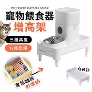 【u-ta】寵物餵食器增高架PET7(PW3/PW8/FL9通用型增高架)