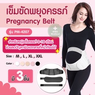 New! เข็มขัดพยุงครรภ์ Pregnancy Belt รุ่น PM-4207 บรรเทาอาการปวดหลัง รัดหน้าท้อง สำหรับคนท้อง คนอวบ 