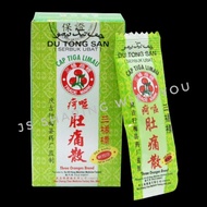 三橘商标肚痛散 Cap Tiga Limau Du Tong San ( 2 Gram x 3 packs ) EXP 08/2022