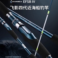 Icoda Boat Rod Flying Shadow Fourth Generation Boat Fishing Rod Offshore Boat Rod Sea Fishing Rod Bo