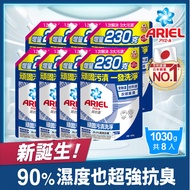 【ARIEL】新升級超濃縮深層抗菌除臭洗衣精補充包 1030g x8包 (經典抗菌型)