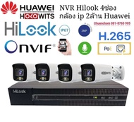 NVR4ช่องกล้องip4ตัว Huawei,Hilook ชุดละ