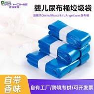 HY-Diaper Bin Trash Bag Deodorant High Blocking Compatible Baby Diaper Bin Dedicated Replacement Bag
