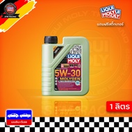 ส่งฟรี 5W-30 DPF Liqui Moly MOLYGEN DPF น้ำมันเครื่อง สังเคราะห์แท้ 5w30 ขนาด 1 ลิตร (เบนซินและดีเซล