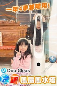 日本Double Clean 全屋移動式強風空氣速净秒熱冷暖無葉風扇