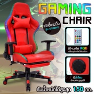 BG Furniture ( ของมันต้องมี ) Gaming Chair เก้าอี้เกมมิ่งมี​ไฟ เก้าอี้เกมส์ RGB เก้าอี้มีลำโพงบลูทูธ