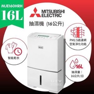 三菱 - MJ-E160HR-H 16公升 抽濕機 16L Dehumidifier (MJE160HRH)