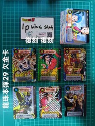 閃卡 龍珠本彈復刻29彈 冇金卡