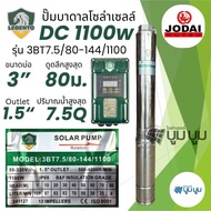ส่งฟรี‼️ปั๊มบาดาลโซล่าเซลล์ DC และ AC/DC Lebento 1100w 1.5 แรง ปั๊มโซล่าเซลล์ DC 1100 W มอเตอร์บัสเล