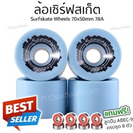 ล้อเซิร์ฟสเก็ต ล้อ Surfskate PLAYSHION WHEEL ขนาด 70x55mm 78A แถมฟรี ABEC-9 ครบชุด