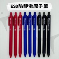 ESD防靜電原子筆_1.0MM按壓式原子筆_無塵室專用筆