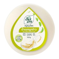 สบู่สมุนไพร อิงอร สบู่อิงอร  สมุนไพรจากธรรมชาติ ราคาต่อก้อน  9 สูตร  160 กรัม.