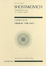 Score Shostakovich Symphony No. 1 in F minor, Op 10 (Zen-on score) (2010) ISBN: 4118918056 [Japanese