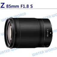 【中壢NOVA-水世界】NIKON Z 85mm F1.8 S 定焦大光圈鏡頭 一年保固 平輸