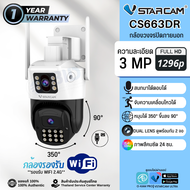Vstarcam CS663DR กล้อง Wifi กล้องวงจรปิดภายนอก กันน้ำ