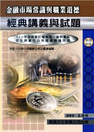 金融市場常識與職業道德經典講義與試題