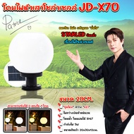 โคมไฟโซล่าเซลล์ โคมไฟหัวเสาทรงกลมJD-X70-JD-X79-JD-X89 ใช้พลังงานแสงอาทิตย์ STAR LEDโคมไฟหัวเสา ไฟLED