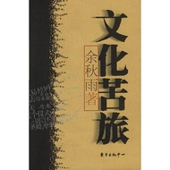 Genuine 9 New Cultural Journey Yu Qiuyu Oriental Publishing Center