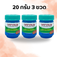 Tiffyrub Tiffy Rub ทิฟฟี่รับ หวัด คัดจมูก 20 g. แพค 2 ขวด บาล์ม ทาหน้าอก หวัด