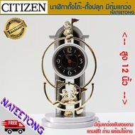 CITIZEN นาฬิกาตั้งโต๊ะ ตั้งปลุก ตัวลูกตุ้มแกว่งรูปนางฟ้าขยับสวยงาม  รุ่น  QHM4271  ( ของแท้ประกันศูนย์ 1 ปี )NATEETONG