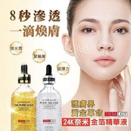 ⚱️ 澳洲Thera Lady Austraia 24K PURE GOLD 奈米黃金精華液 大金瓶&大銀瓶 100ml ⚱️ 💰售價 : 金瓶 $139，銀瓶 $109