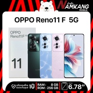 OPPO Reno11 F 8/256 โทรศัพท์มือถือ เครื่องใหม่ เครื่องแท้ ประกันศูนย์ไทย 1 ปี