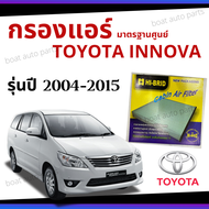 [ส่งไว ใน24ชั่วโมง] ไส้กรองแอร์ Toyota Innova เบนซิล ดีเซล 2004 - 2015 มาตรฐานศูนย์ - กรองแอร์ รถ โตโยโต้า อินโนวา ปี 04 - 15 รถยนต์ HRT-2102