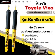 โช้คหลัง วีออส Gen1 (Vios ปี2003-2006) คู่หลัง ปรับความนุ่มหนึบ ได้ 8 ระดับ ระบบน้ำมันล้วน แกน 12.5 