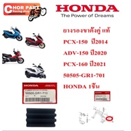 Genuine Double Stand Rubber PCX-150 Year 2014 /ADV-150 2020 /PCX-160 2021/FORZA-350/ADV-350 50505-GR