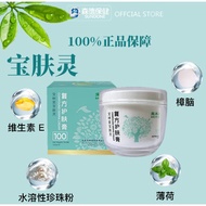 宝肤灵Bao fu ling 寶膚靈eczema cream樟腦乳膏 S่D森德保健