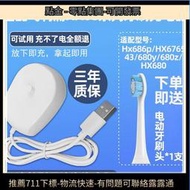 適配飛利浦電動 刷充電器底座Hx686p 680y 680z HX680 sonicare