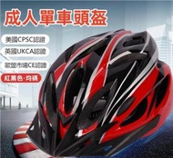 A1 - （紅黑色·均碼）成人單車頭盔 自行車頭盔 騎行頭盔 山地車公路騎行安全頭盔