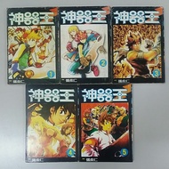 Preloved Comic 旧漫画 神器王 (5本)