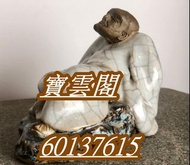 高價回收 評估報價 收購  石灣陶瓷公仔 石灣陶瓷 石灣公仔擺設 福祿壽 石灣公仔 悟法禪宗 釋迦牟尼達摩 濟公 等等 古董擺件