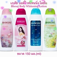[มี4สูตรให้เลือก] เภสัช โลชั่นเภสัชขวดปั๊ม 150 มล. Bhaesaj Body Whitening Lotion 150ml โลชั่นเภสัช โ