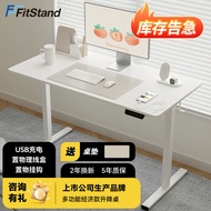 FitStand电动升降桌 电脑桌站立式办公书桌家用写字桌升降台 F1Pro