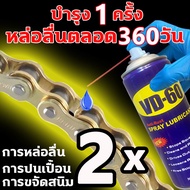 ลดแรงเสียดทาน ประหยัดการใช้เชื้อเพลิง 20% ขี่ได้อีก 10 ปี สเปรย์หล่อลื่นโซ่ นำเข้าจากอเมริกา VD-60 4