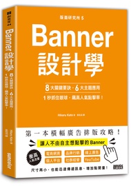 版面研究所 5: Banner設計學