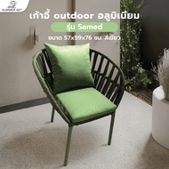 SUMMER SETเก้าอี้ outdoor อลูมิเนียม Samed ขนาด 57x59x76 ซม. สีเขียว